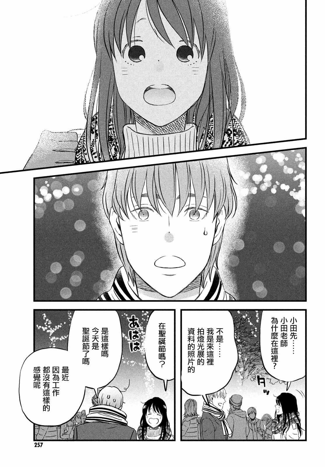 第26话和你一起度过的圣诞节-N和S-金田一莲十郎（第19张）