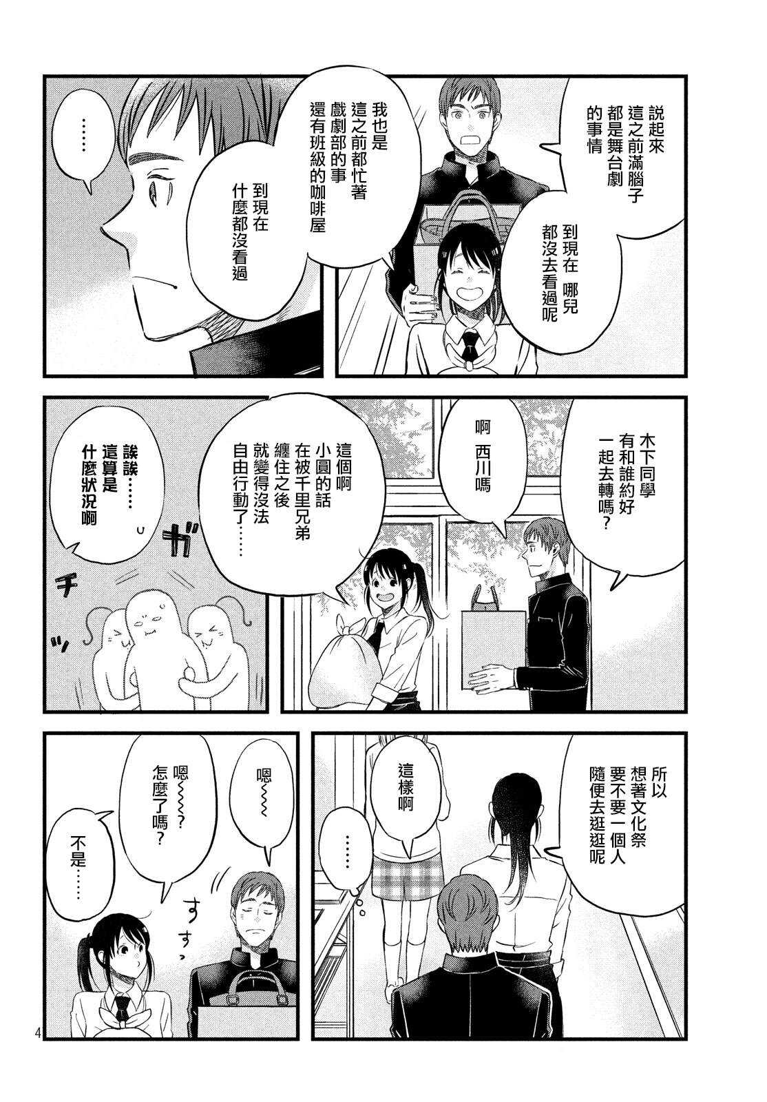 第23话超能力者-N和S-金田一莲十郎（第4张）