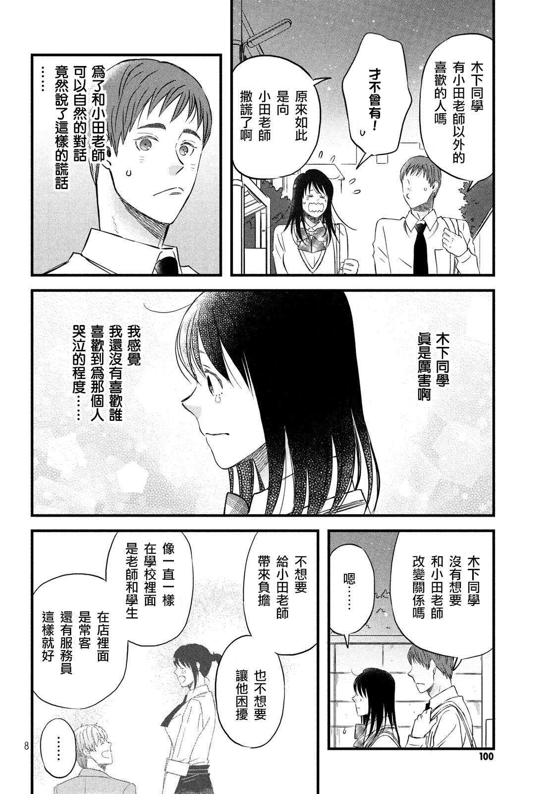 第24话引力和斥力-N和S-金田一莲十郎（第8张）