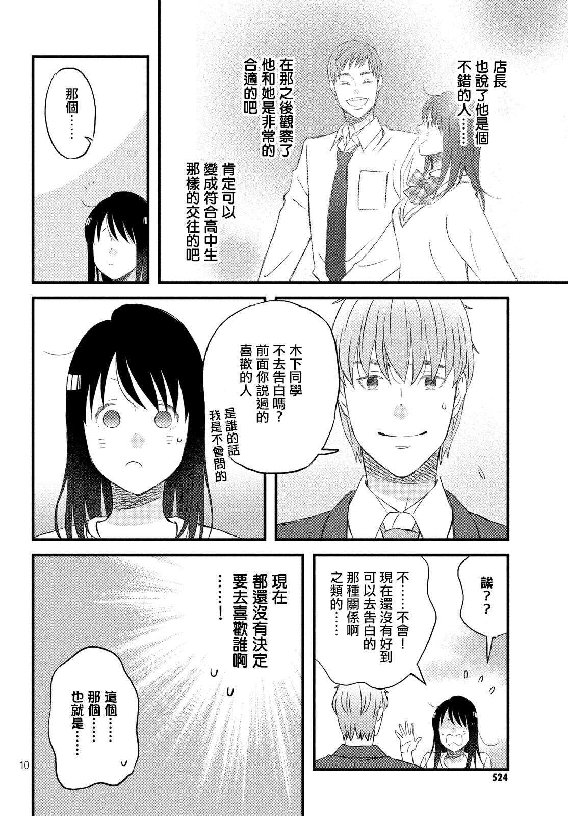 第20话短篇新作刊登中-N和S-金田一莲十郎（第10张）