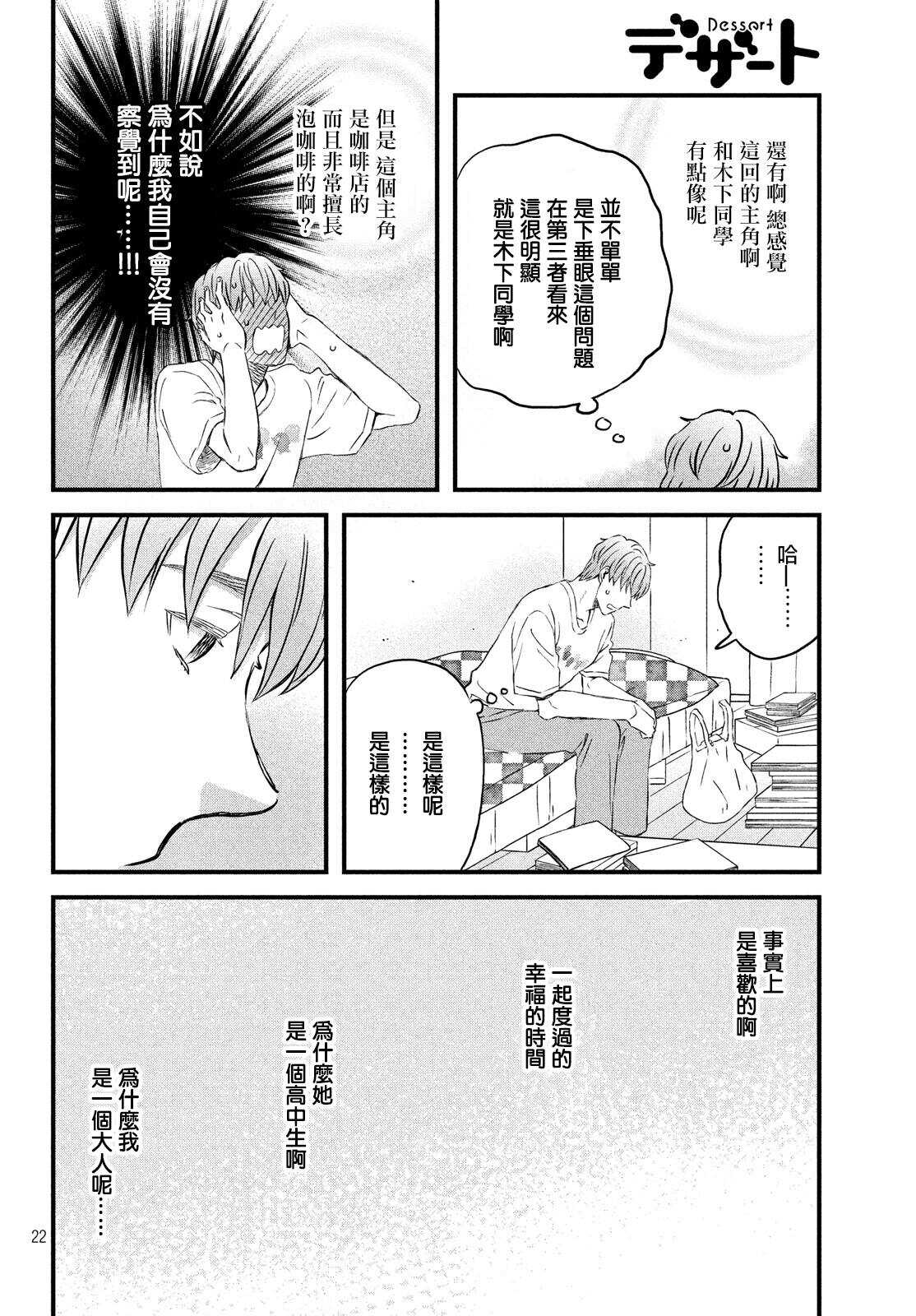 第20话短篇新作刊登中-N和S-金田一莲十郎（第22张）