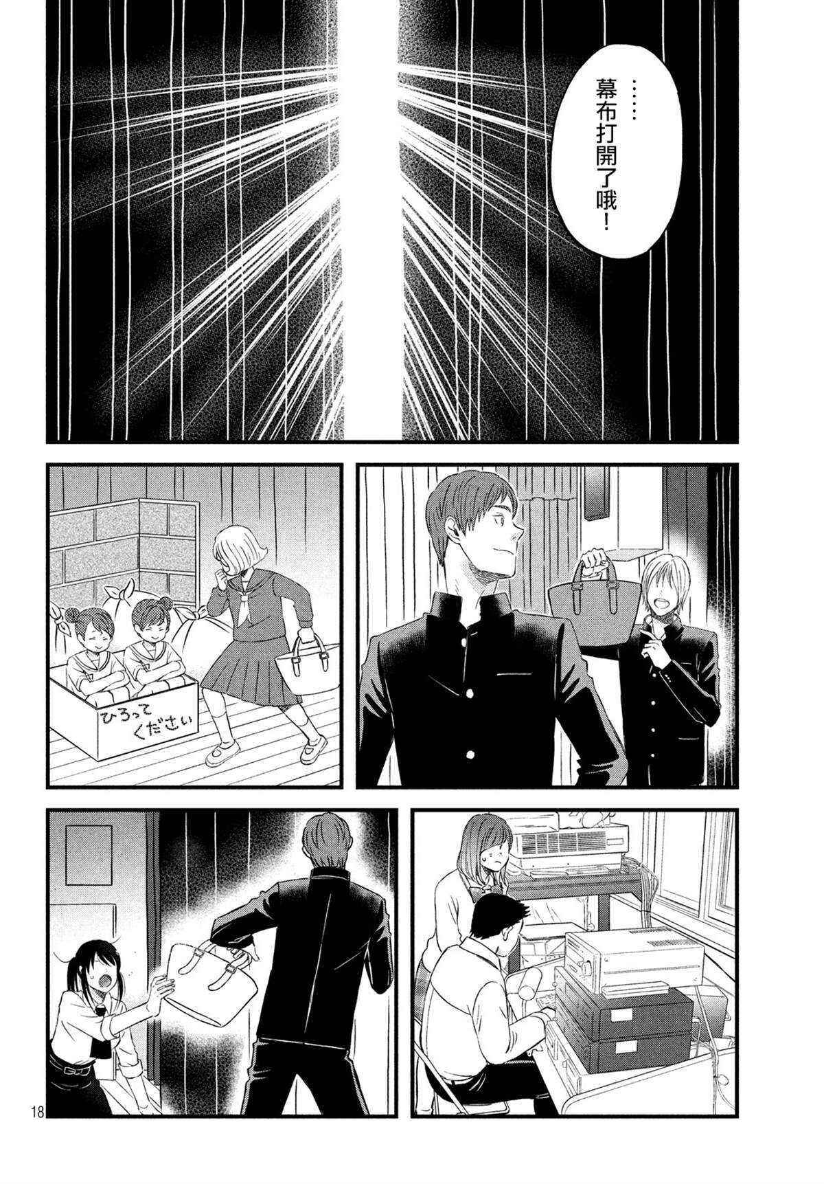 第22话台风的夜晚-N和S-金田一莲十郎（第18张）