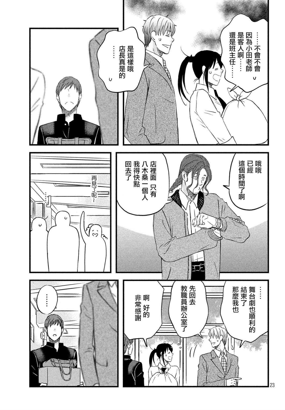 第22话台风的夜晚-N和S-金田一莲十郎（第23张）