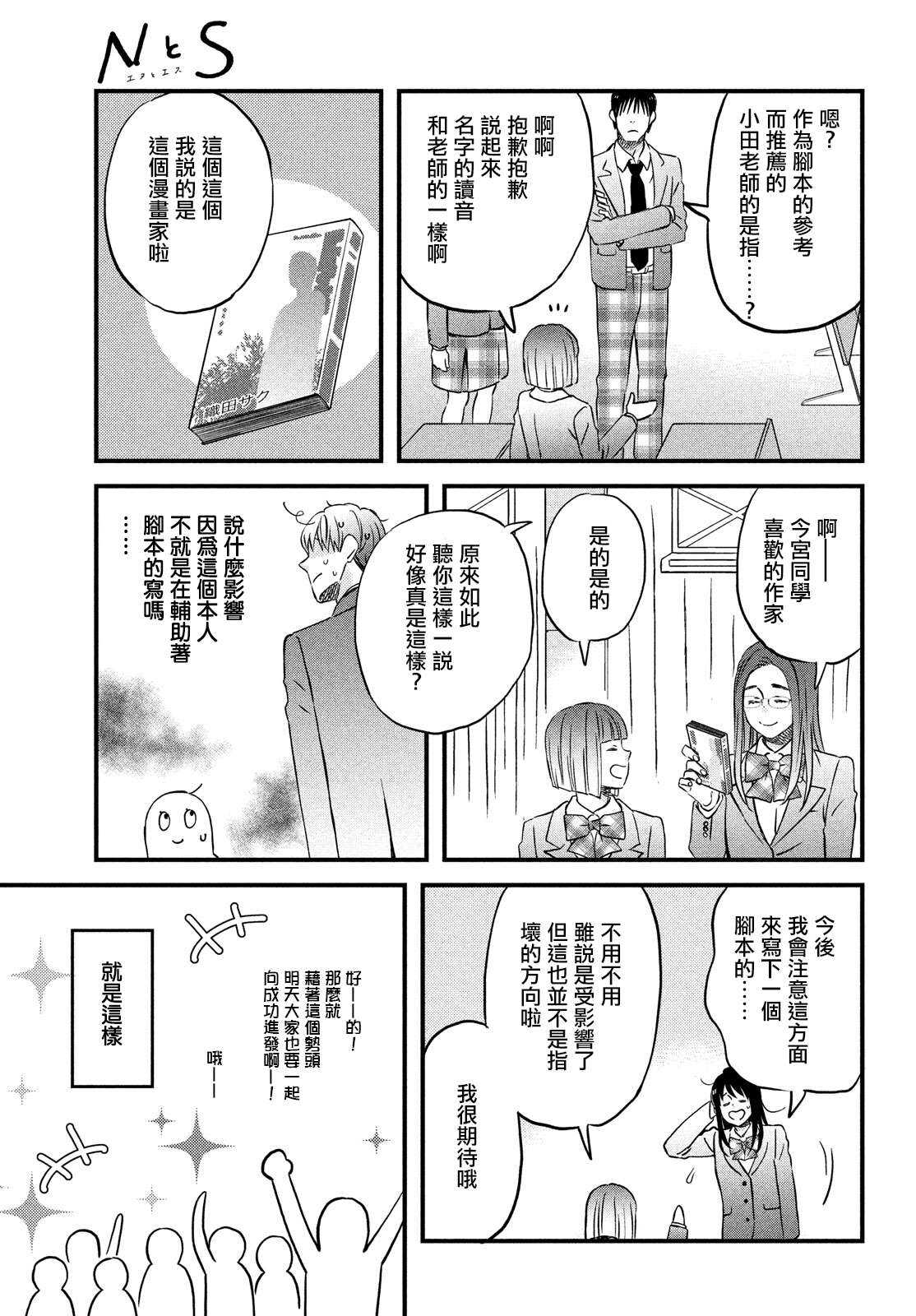 第27话敬请期待小田老师下回的作品-N和S-金田一莲十郎（第15张）