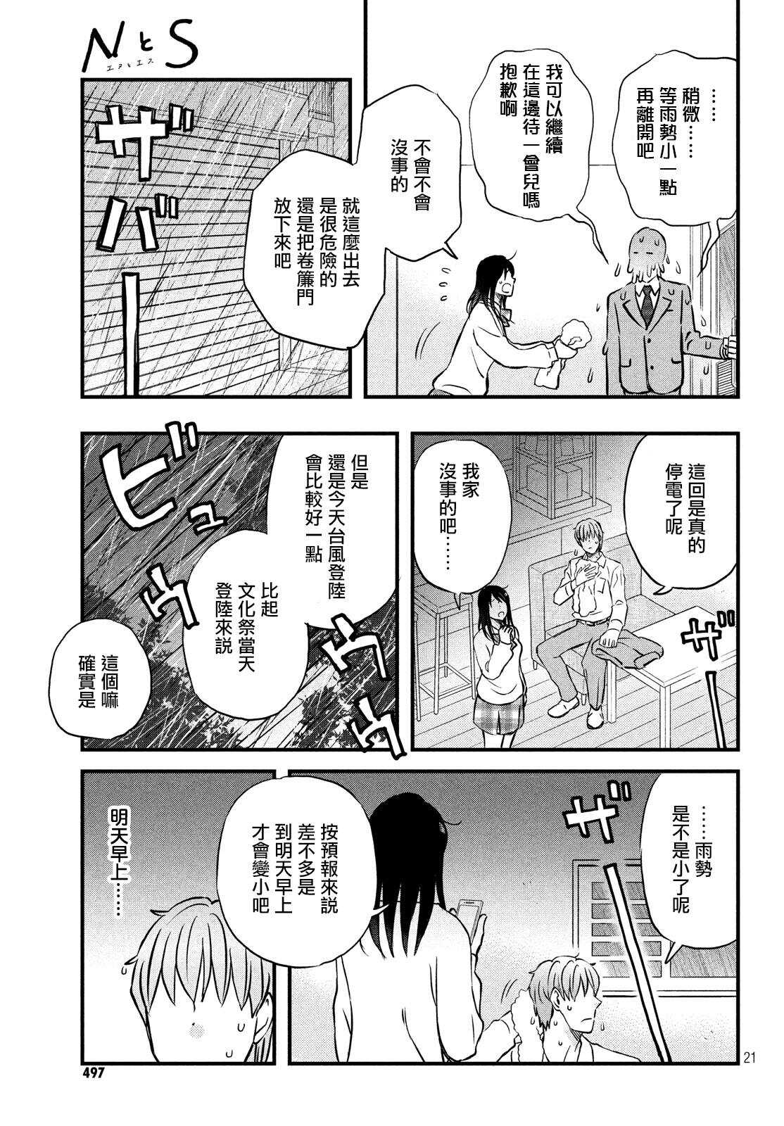 第21话没事吧？-N和S-金田一莲十郎（第21张）
