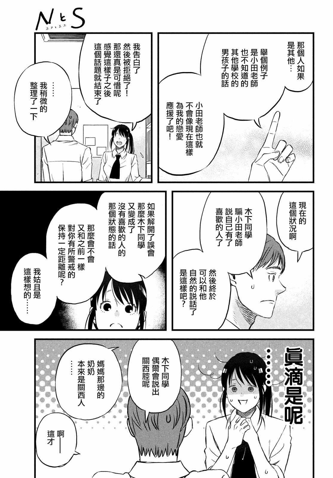 第26话和你一起度过的圣诞节-N和S-金田一莲十郎（第5张）