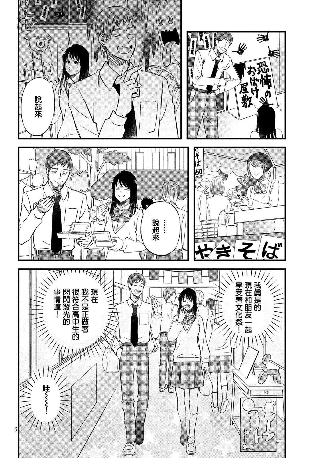 第23话超能力者-N和S-金田一莲十郎（第6张）