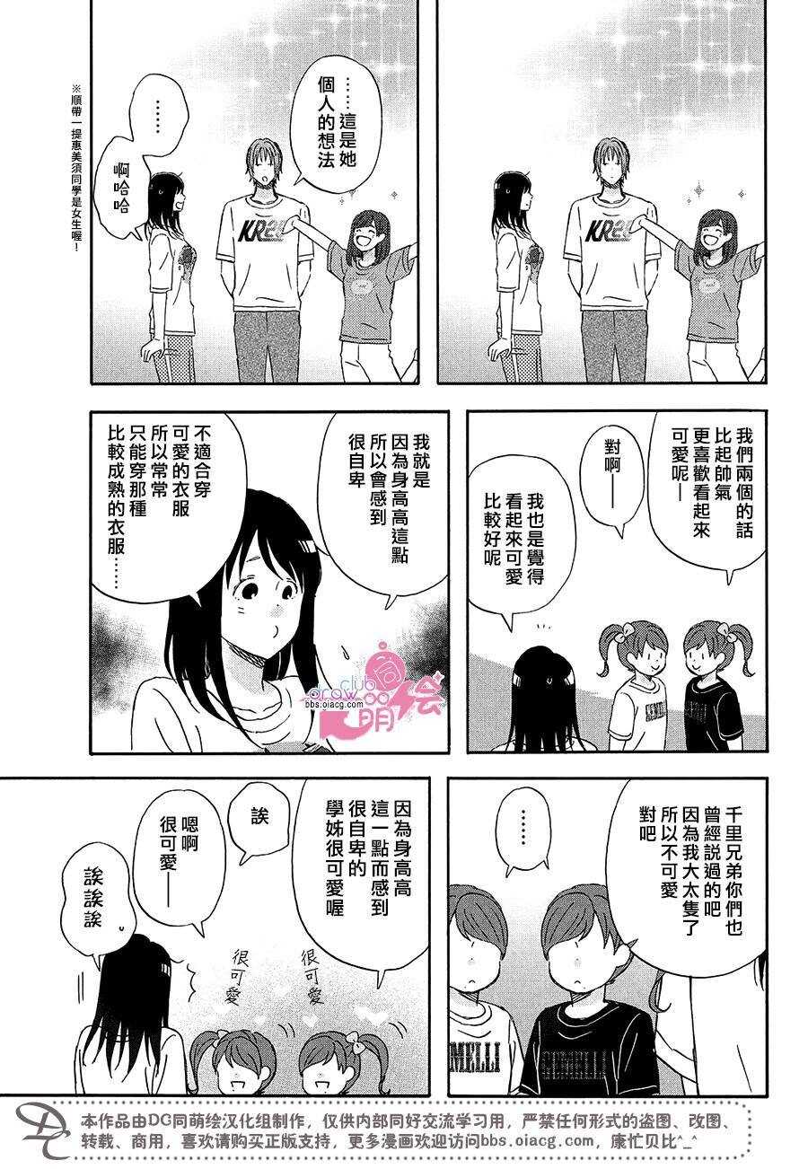 第10话-N和S-金田一莲十郎（第14张）