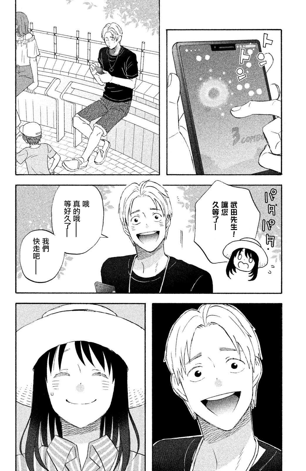 第14话把我带去海边吧-N和S-金田一莲十郎（第14张）