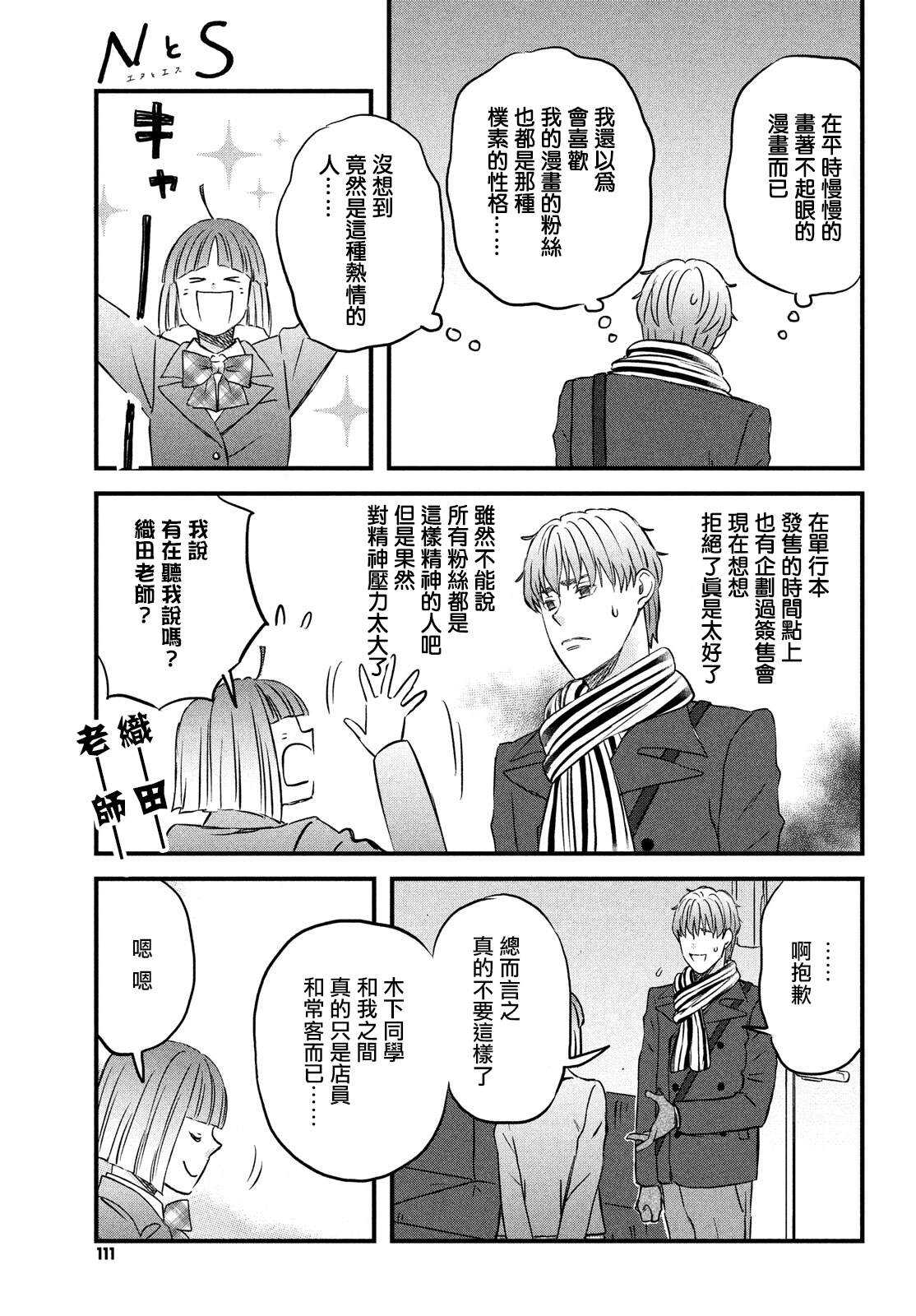 第28话暴露了-N和S-金田一莲十郎（第17张）