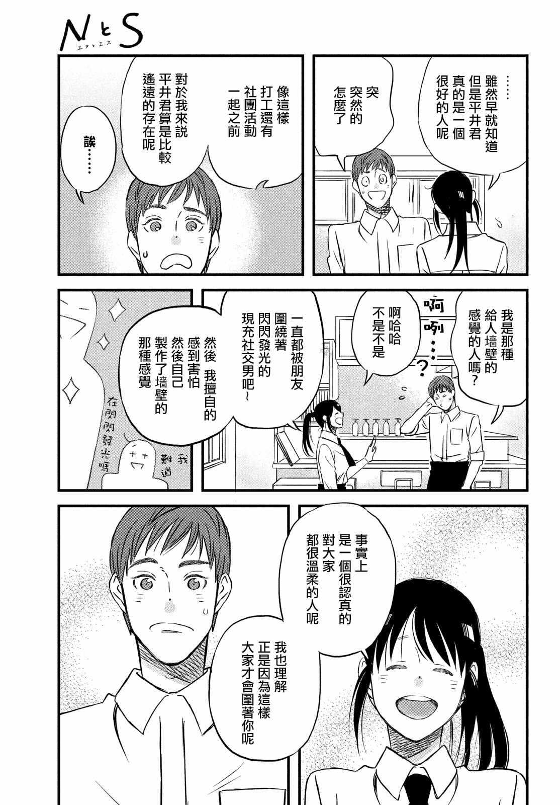 第26话和你一起度过的圣诞节-N和S-金田一莲十郎（第7张）