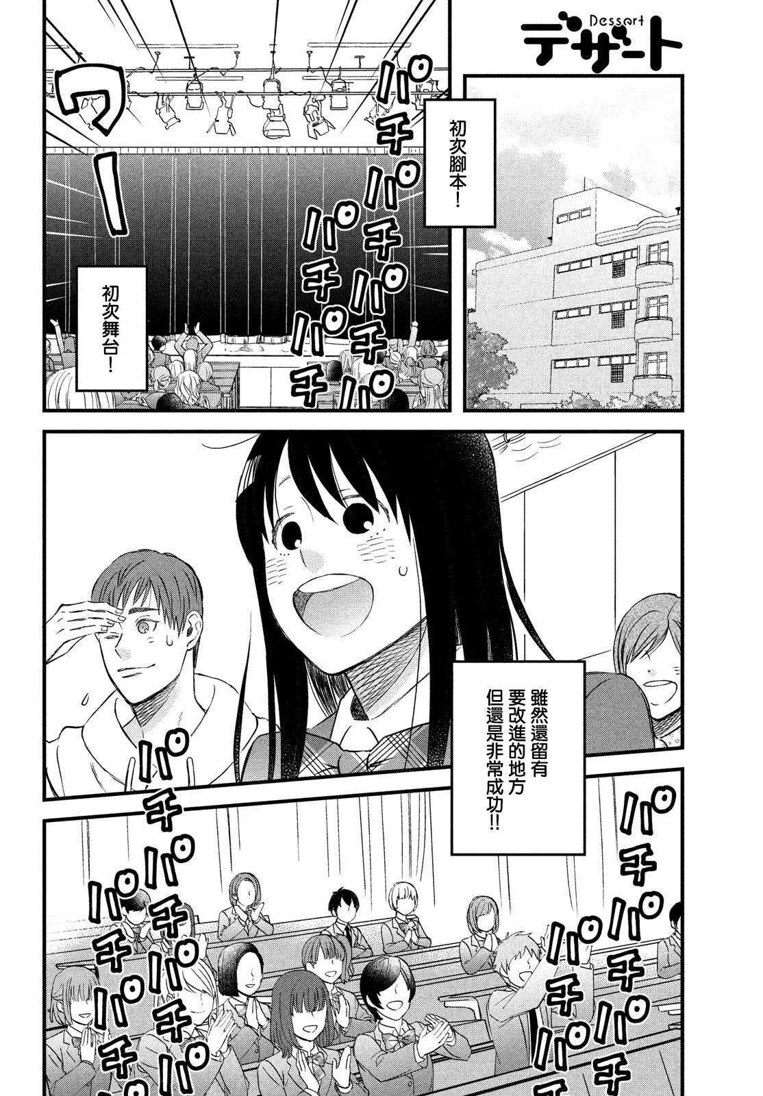 第27话敬请期待小田老师下回的作品-N和S-金田一莲十郎（第16张）