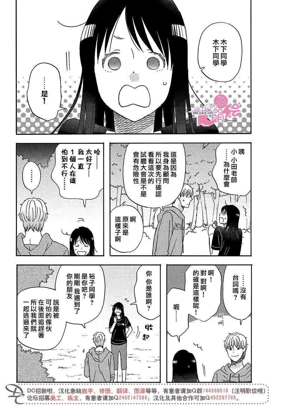 第11话-N和S-金田一莲十郎（第19张）