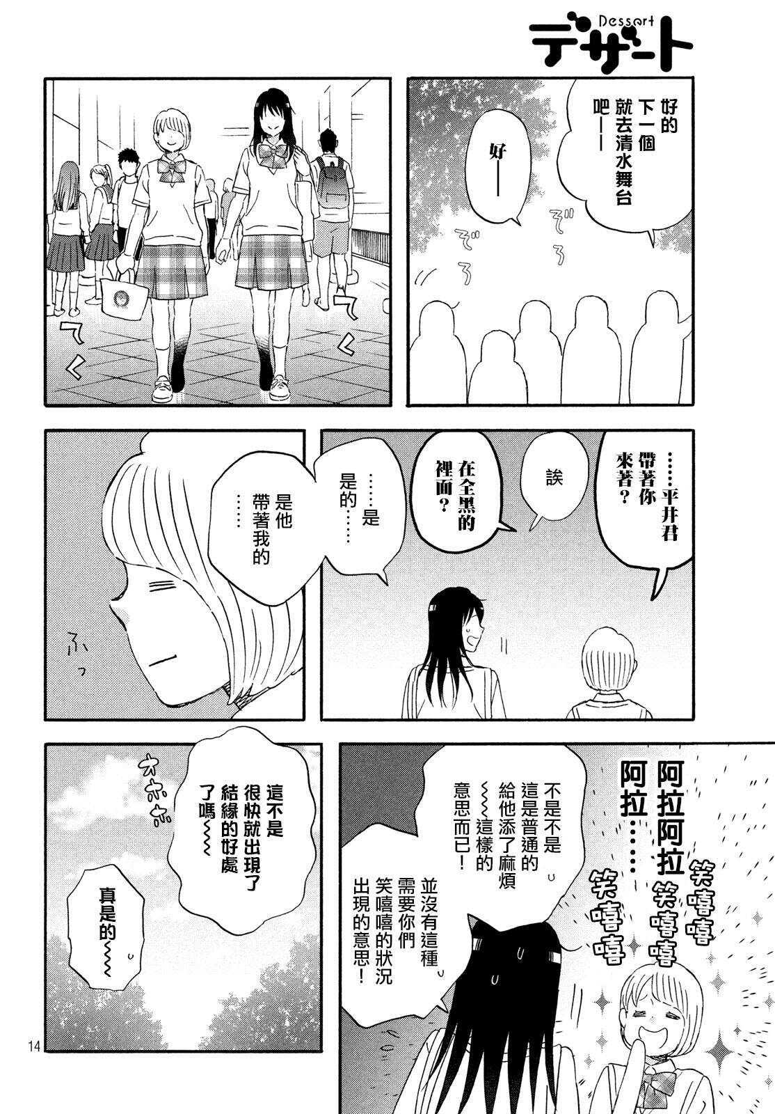 第16话修学旅行第1天-N和S-金田一莲十郎（第14张）