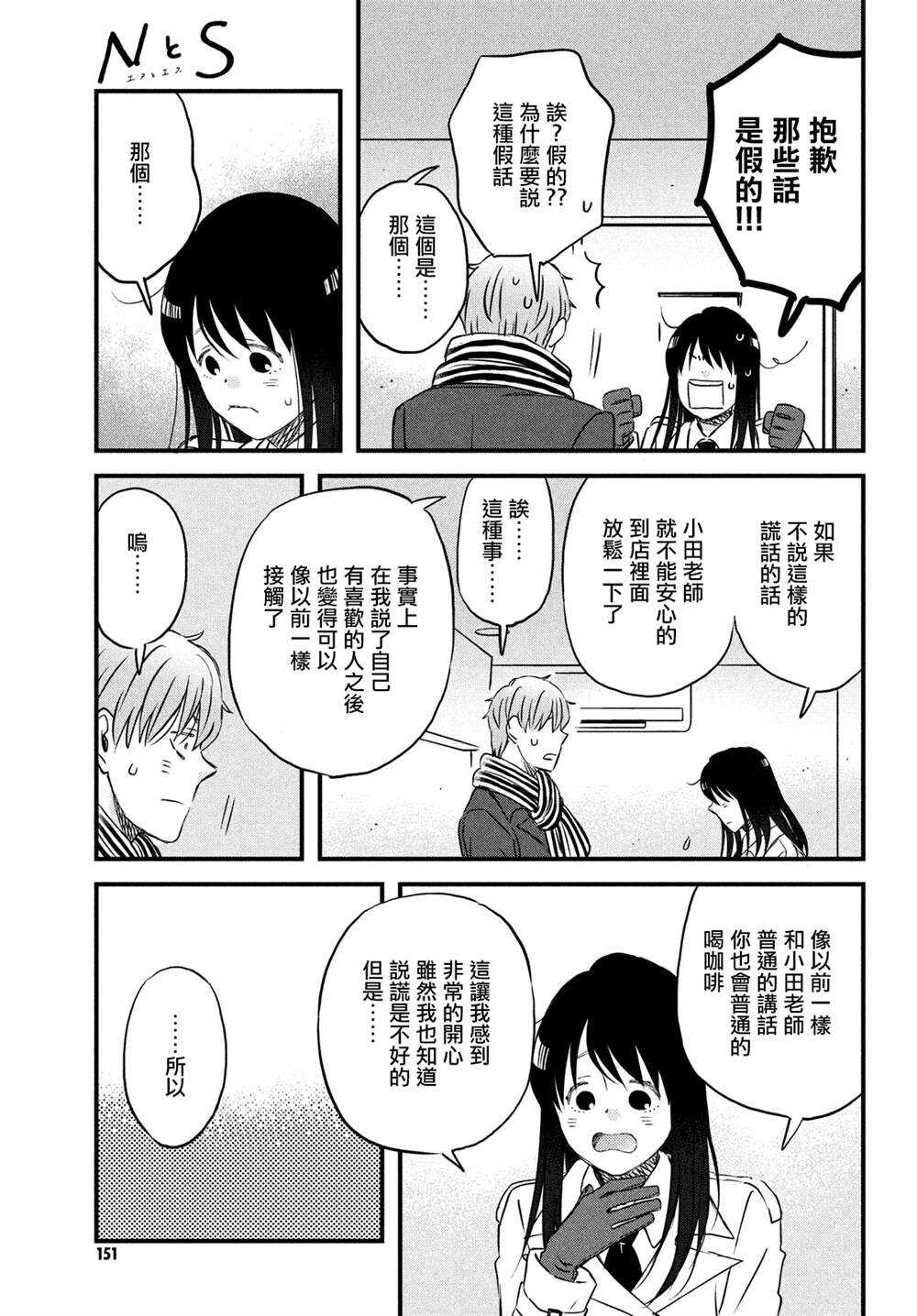 第29话-N和S-金田一莲十郎（第5张）