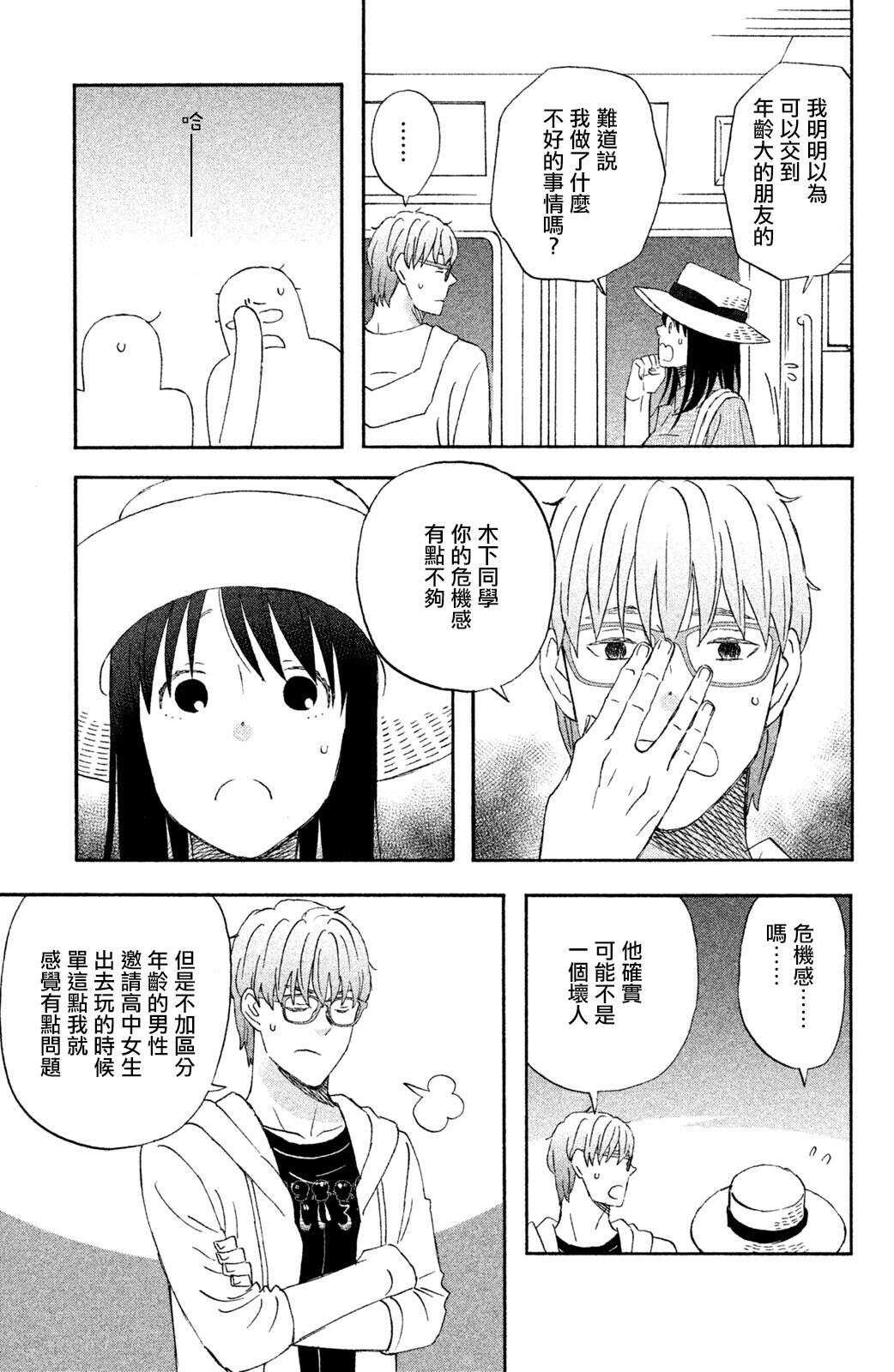 第14话把我带去海边吧-N和S-金田一莲十郎（第21张）