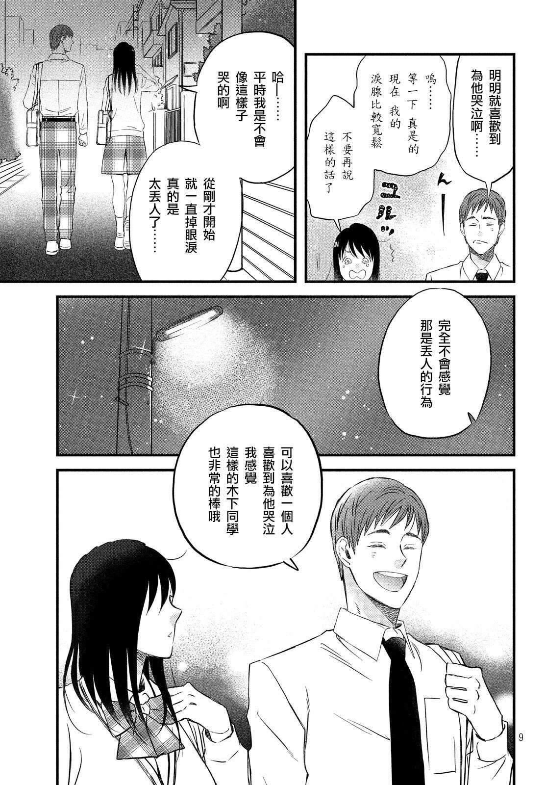 第24话引力和斥力-N和S-金田一莲十郎（第9张）
