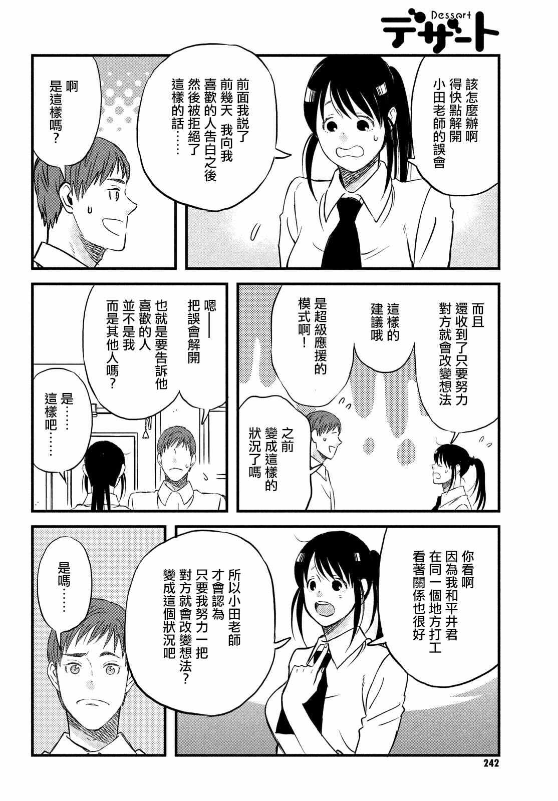 第26话和你一起度过的圣诞节-N和S-金田一莲十郎（第4张）