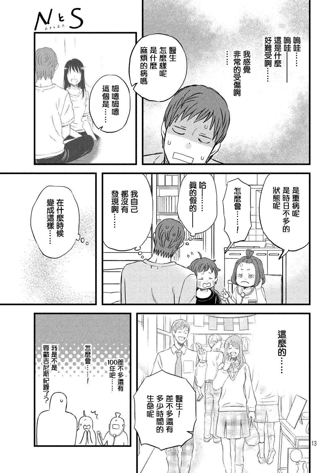 第23话超能力者-N和S-金田一莲十郎（第13张）