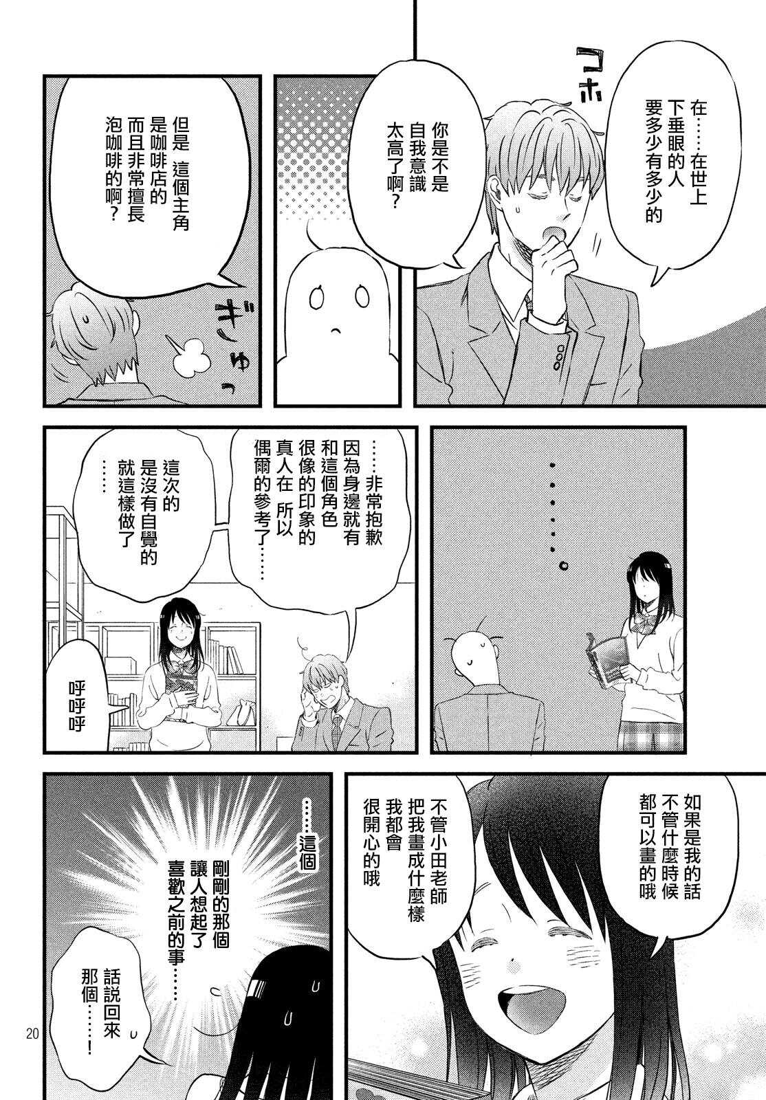 第20话短篇新作刊登中-N和S-金田一莲十郎（第20张）