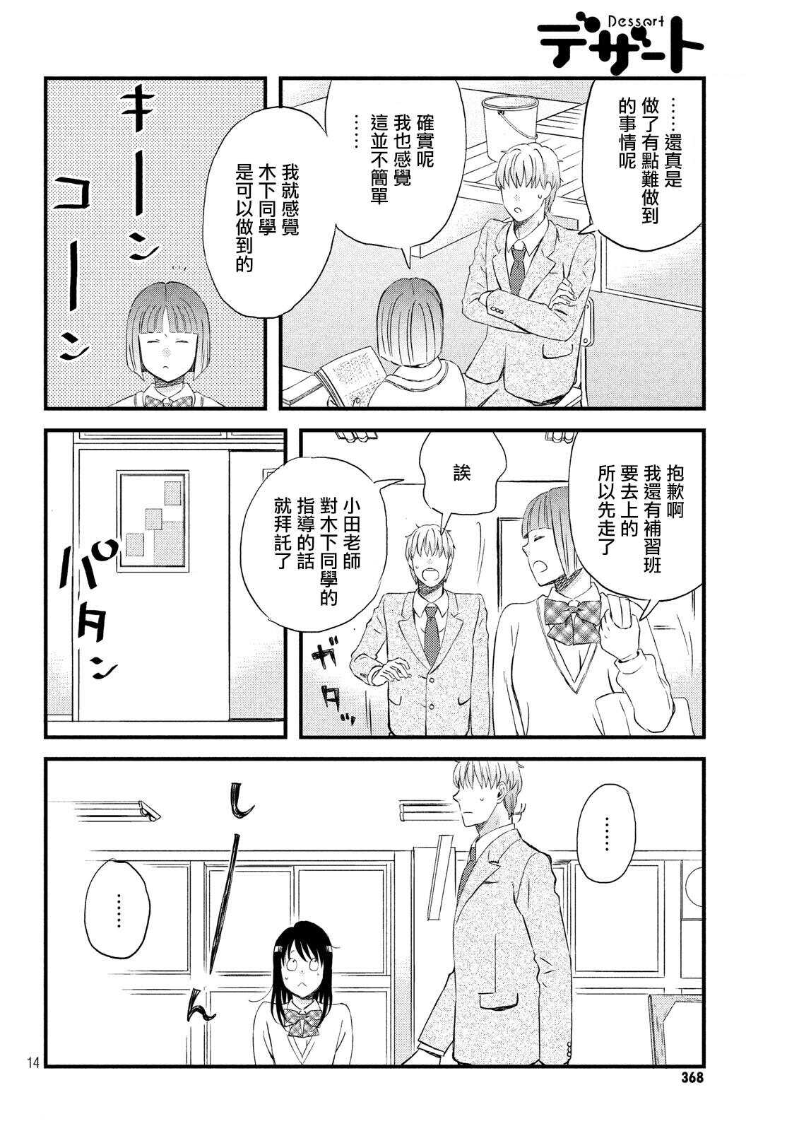 第19话超欢迎无经验者-N和S-金田一莲十郎（第14张）