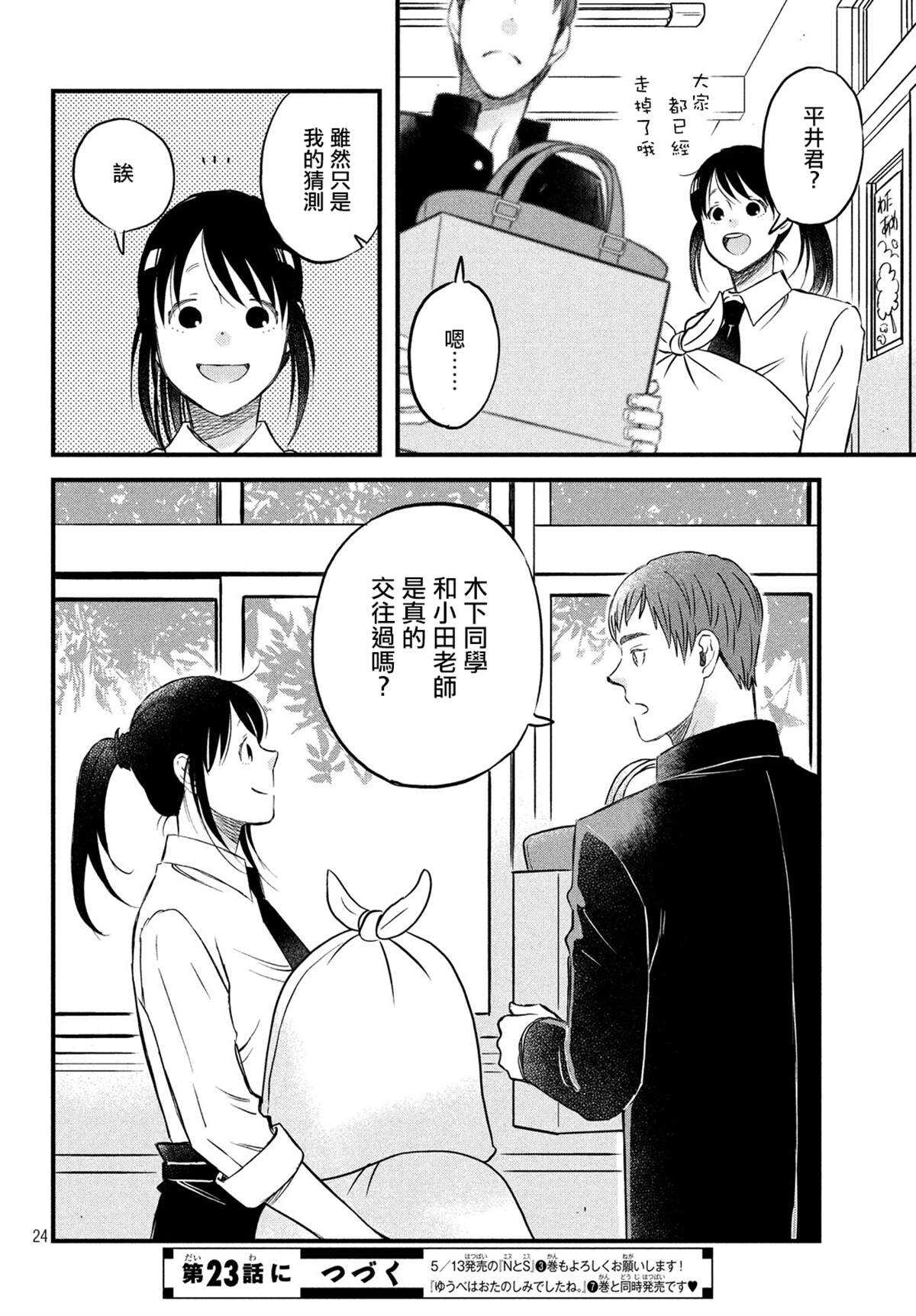 第22话台风的夜晚-N和S-金田一莲十郎（第24张）