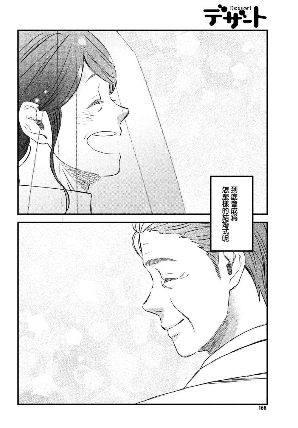 第29话-N和S-金田一莲十郎（第22张）