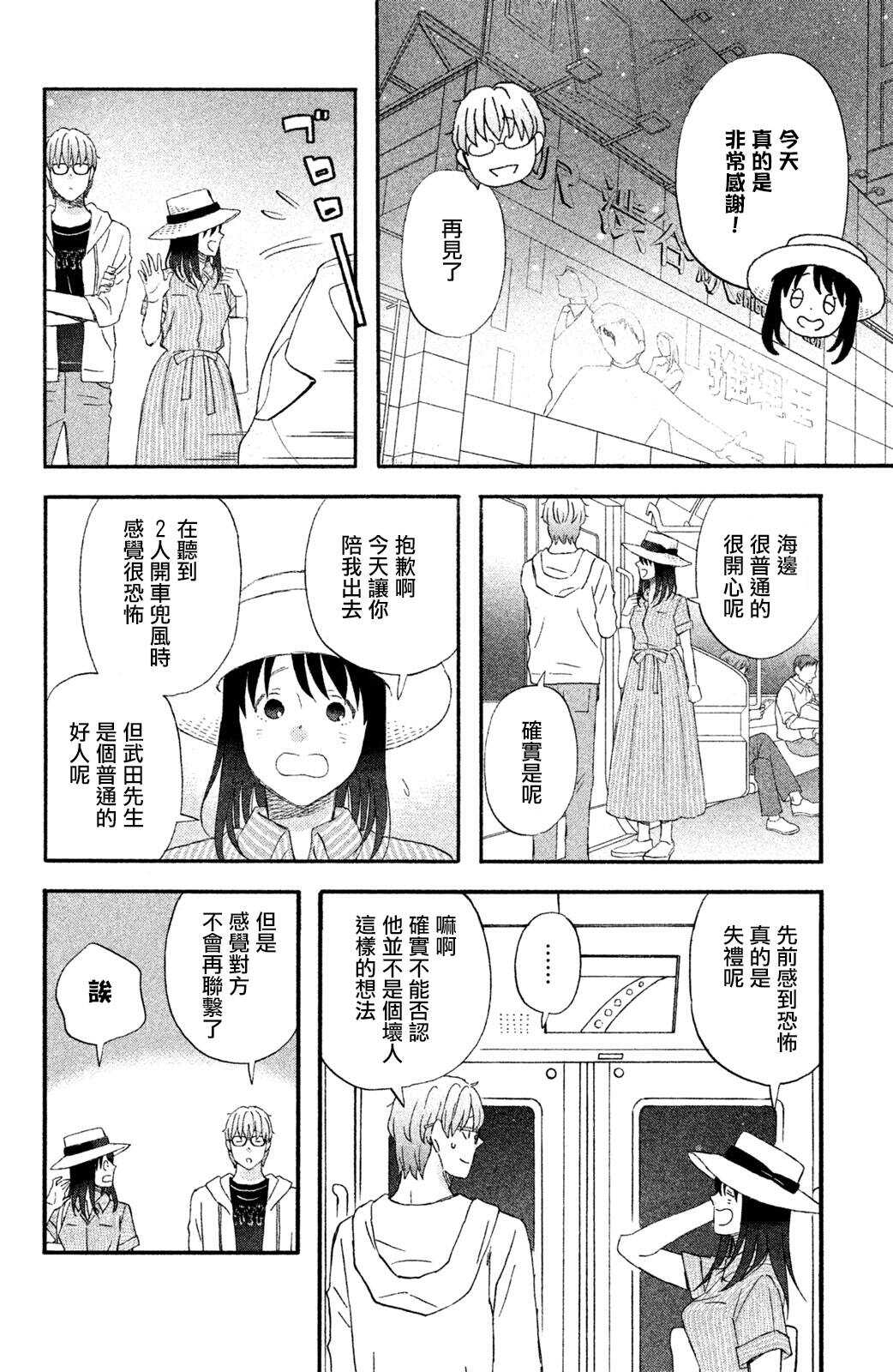 第14话把我带去海边吧-N和S-金田一莲十郎（第20张）