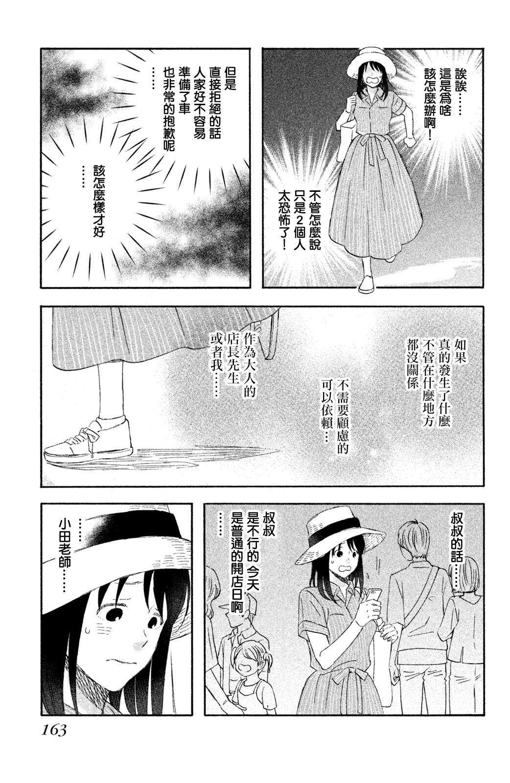 第14话把我带去海边吧-N和S-金田一莲十郎（第13张）