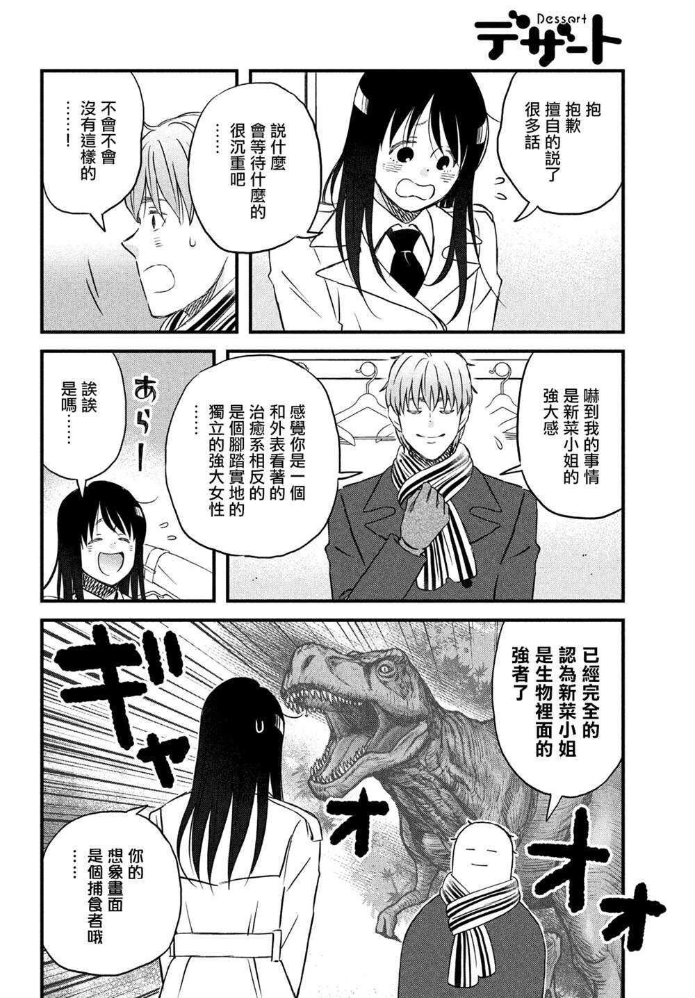 第29话-N和S-金田一莲十郎（第16张）