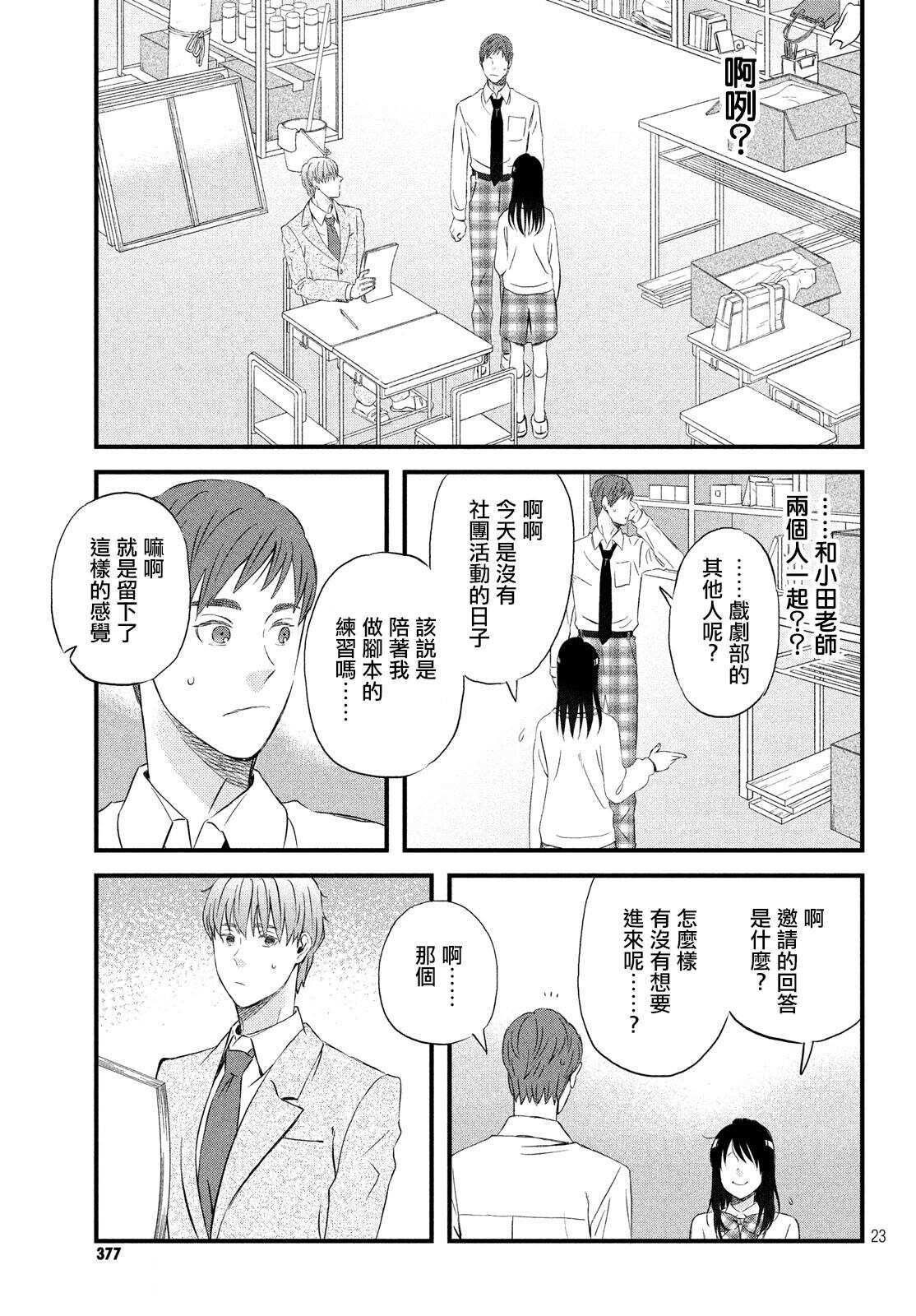 第19话超欢迎无经验者-N和S-金田一莲十郎（第23张）