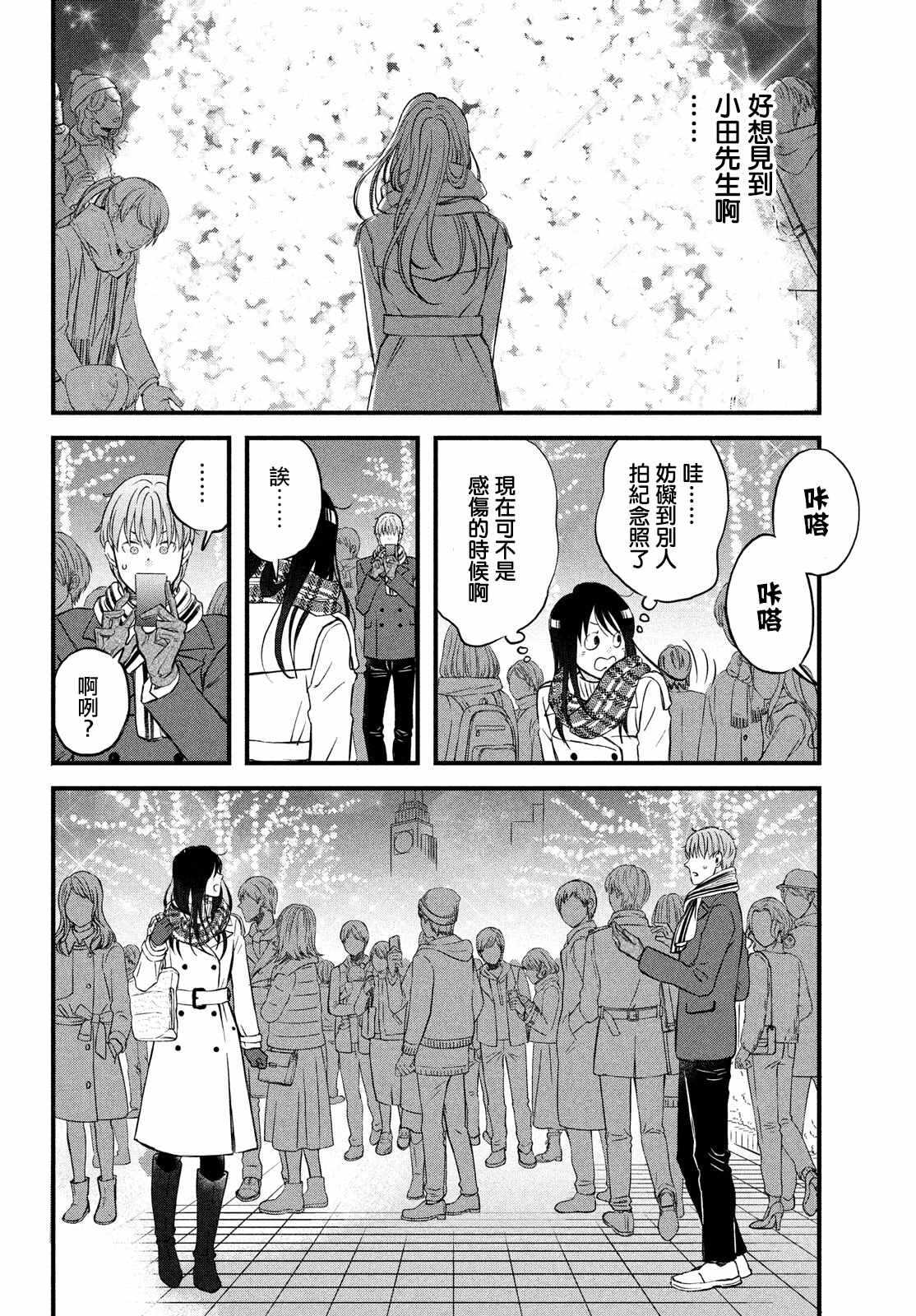 第26话和你一起度过的圣诞节-N和S-金田一莲十郎（第18张）