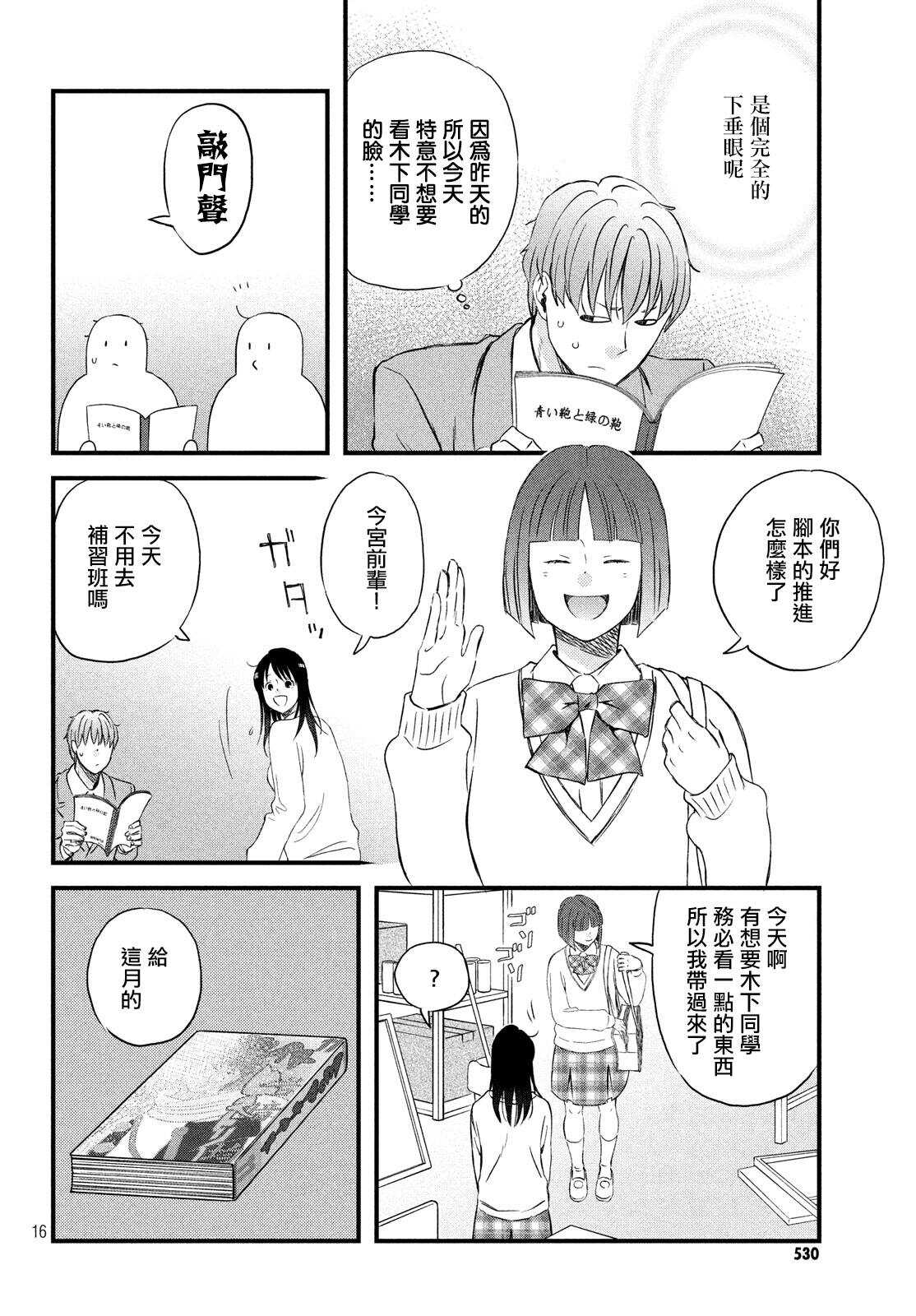 第20话短篇新作刊登中-N和S-金田一莲十郎（第16张）