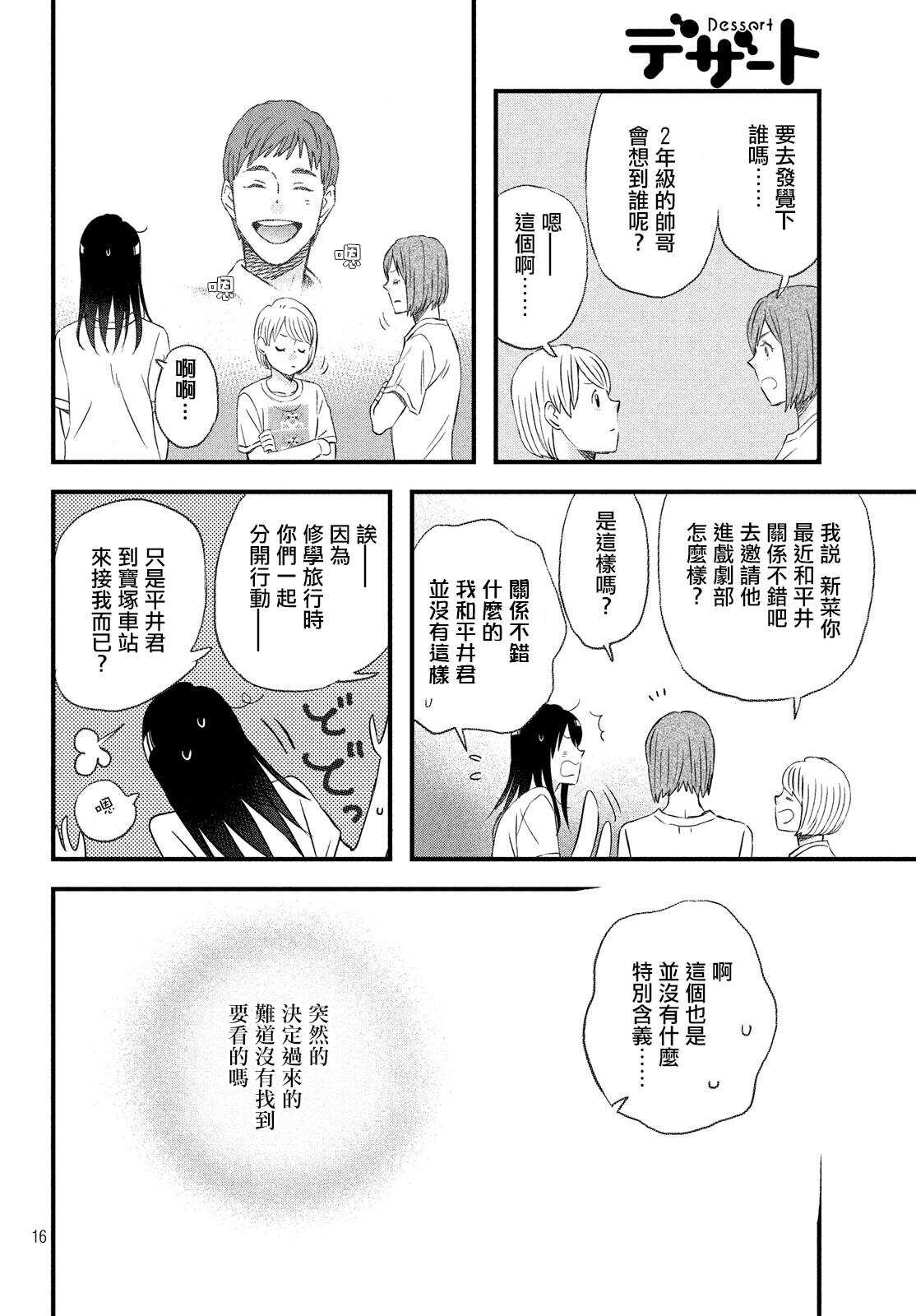 第18话在意的人所喜欢的人-N和S-金田一莲十郎（第16张）