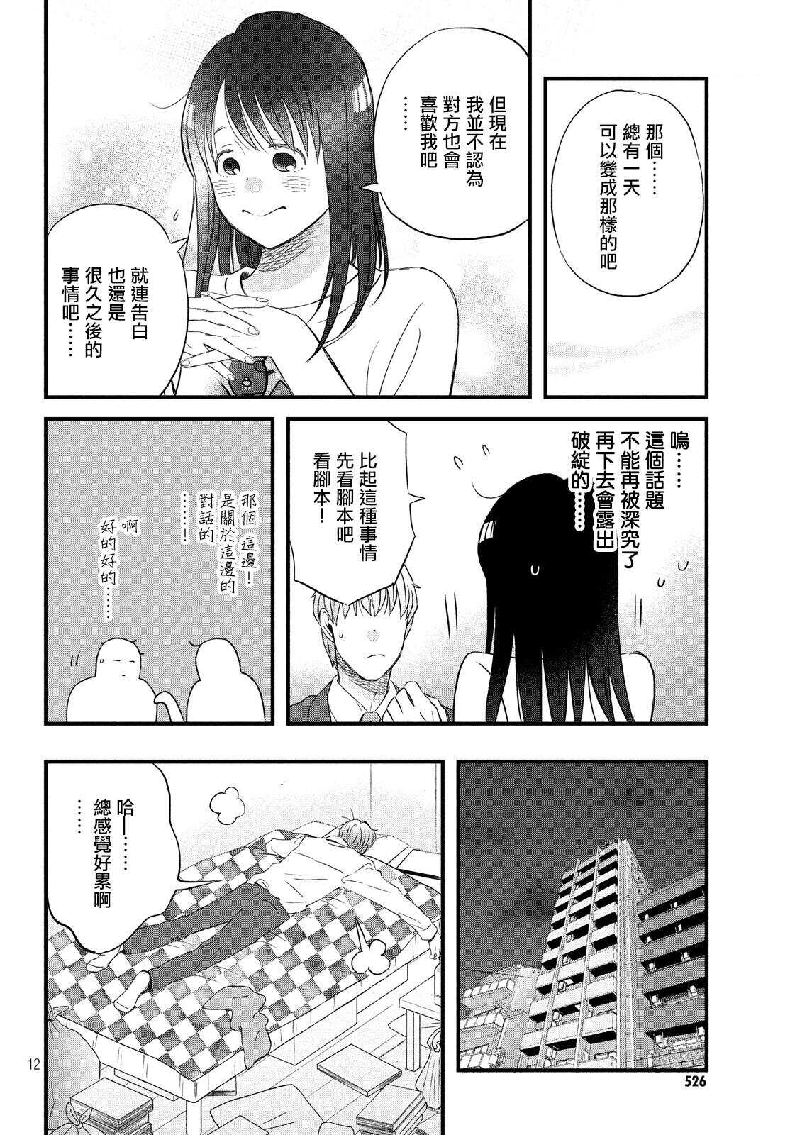 第20话短篇新作刊登中-N和S-金田一莲十郎（第12张）