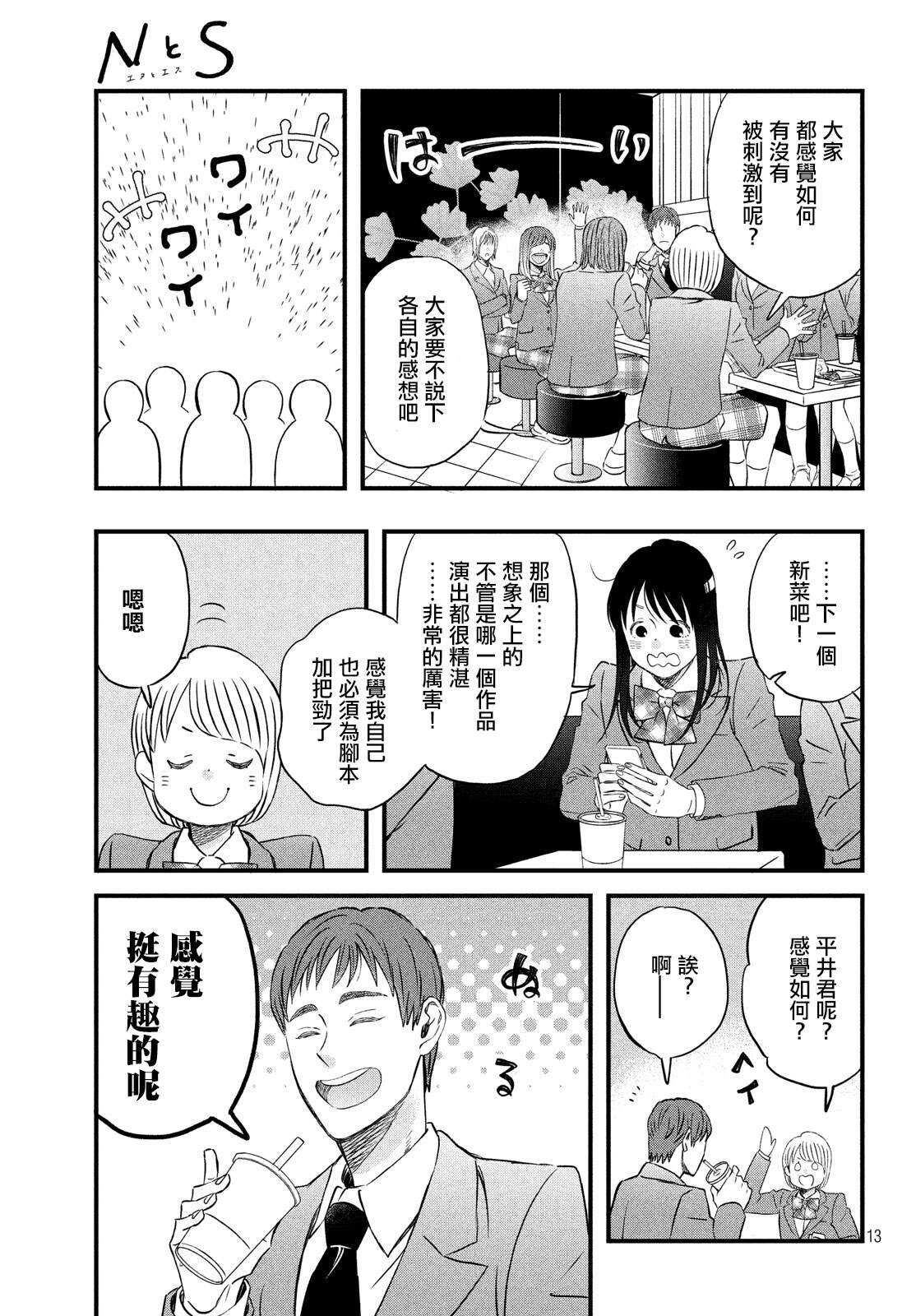 第24话引力和斥力-N和S-金田一莲十郎（第13张）