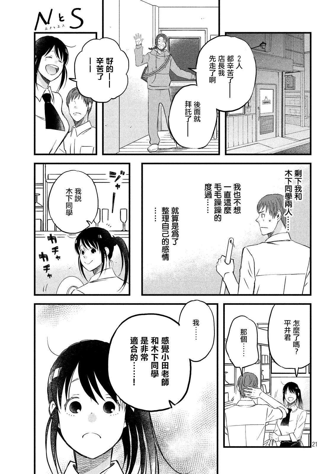 第23话超能力者-N和S-金田一莲十郎（第21张）
