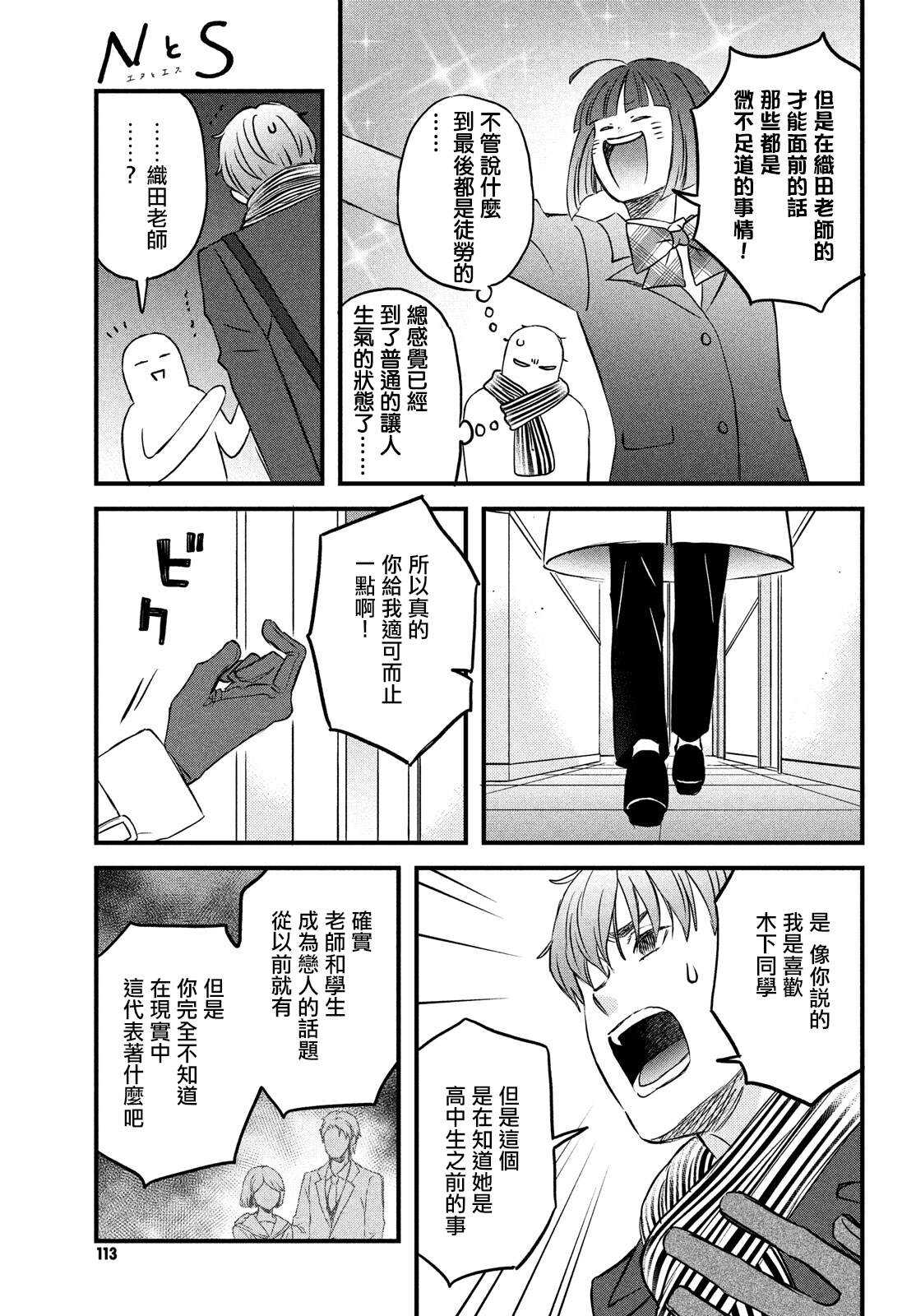 第28话暴露了-N和S-金田一莲十郎（第19张）