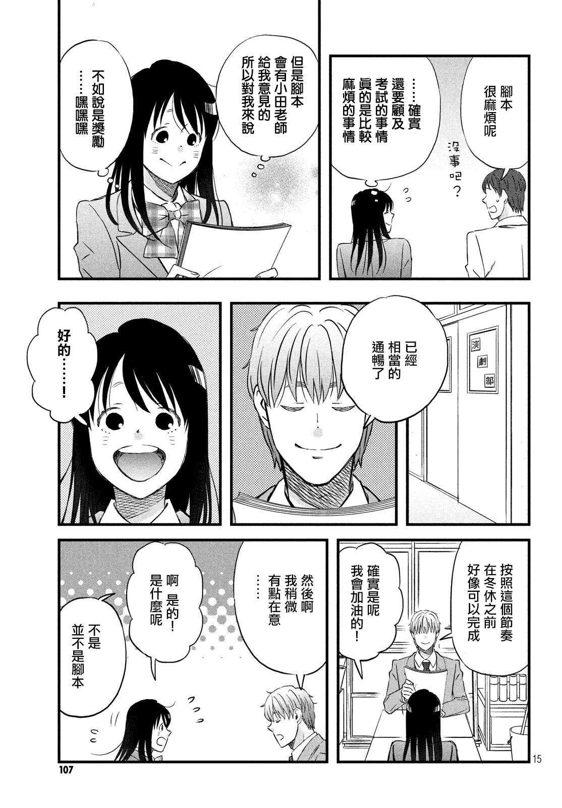 第24话引力和斥力-N和S-金田一莲十郎（第15张）