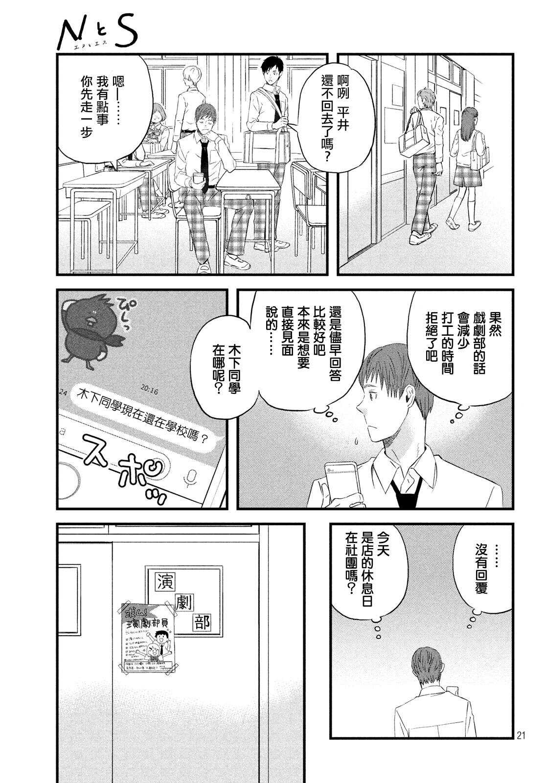 第19话超欢迎无经验者-N和S-金田一莲十郎（第21张）
