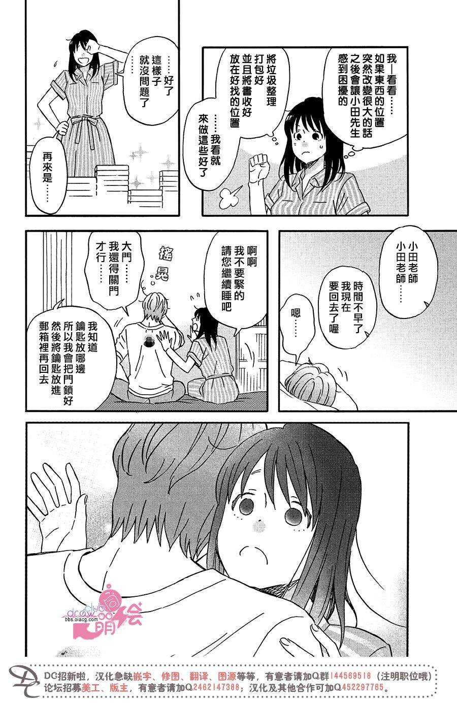 第12话-N和S-金田一莲十郎（第19张）