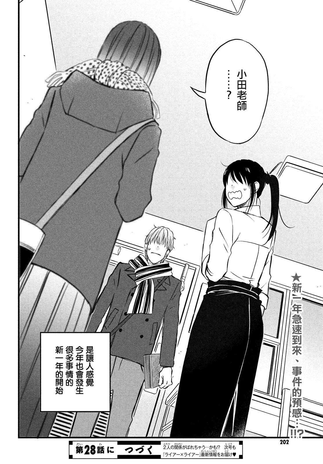 第27话敬请期待小田老师下回的作品-N和S-金田一莲十郎（第24张）