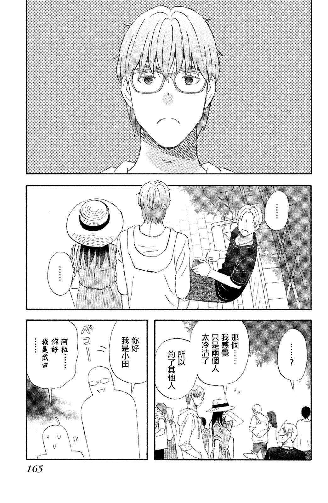 第14话把我带去海边吧-N和S-金田一莲十郎（第15张）