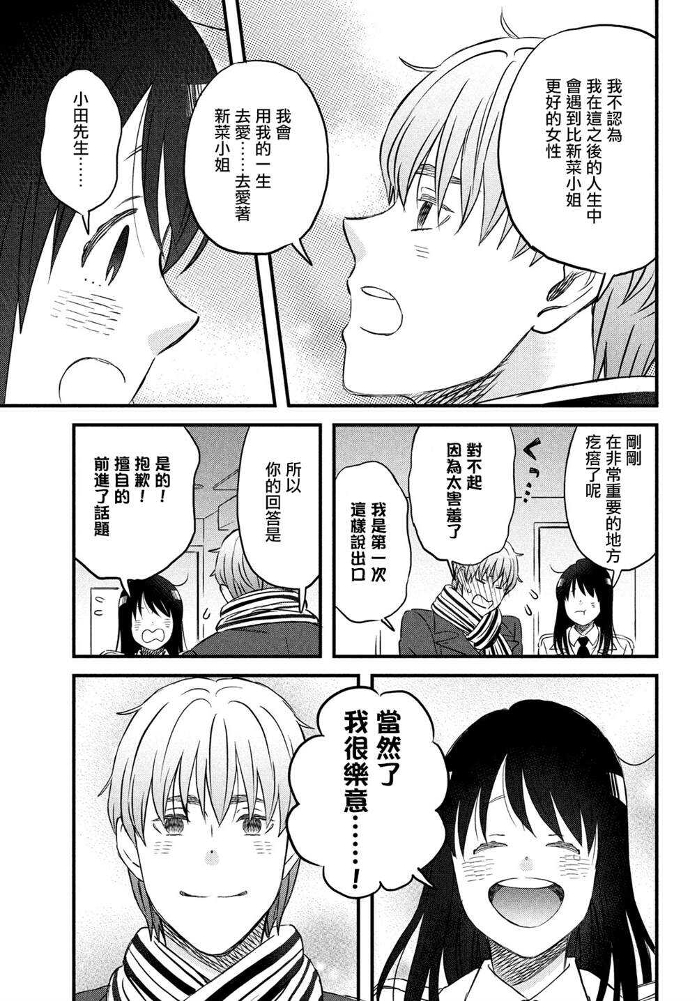 第29话-N和S-金田一莲十郎（第19张）