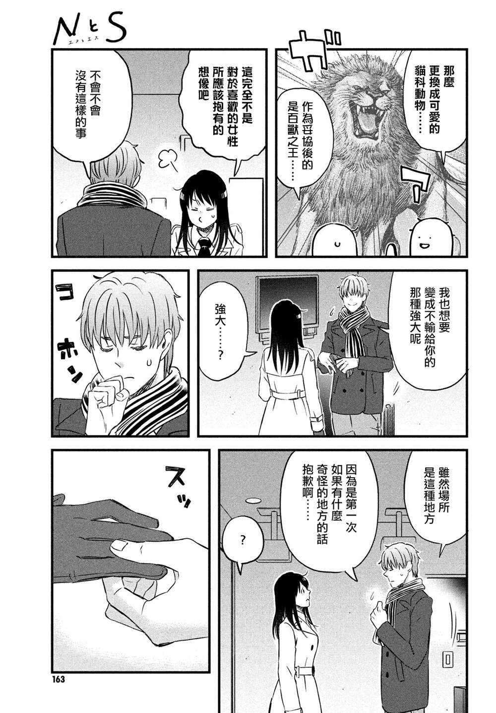 第29话-N和S-金田一莲十郎（第17张）