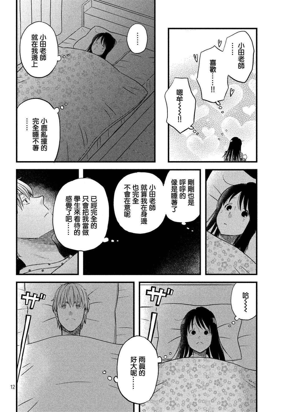 第22话台风的夜晚-N和S-金田一莲十郎（第12张）