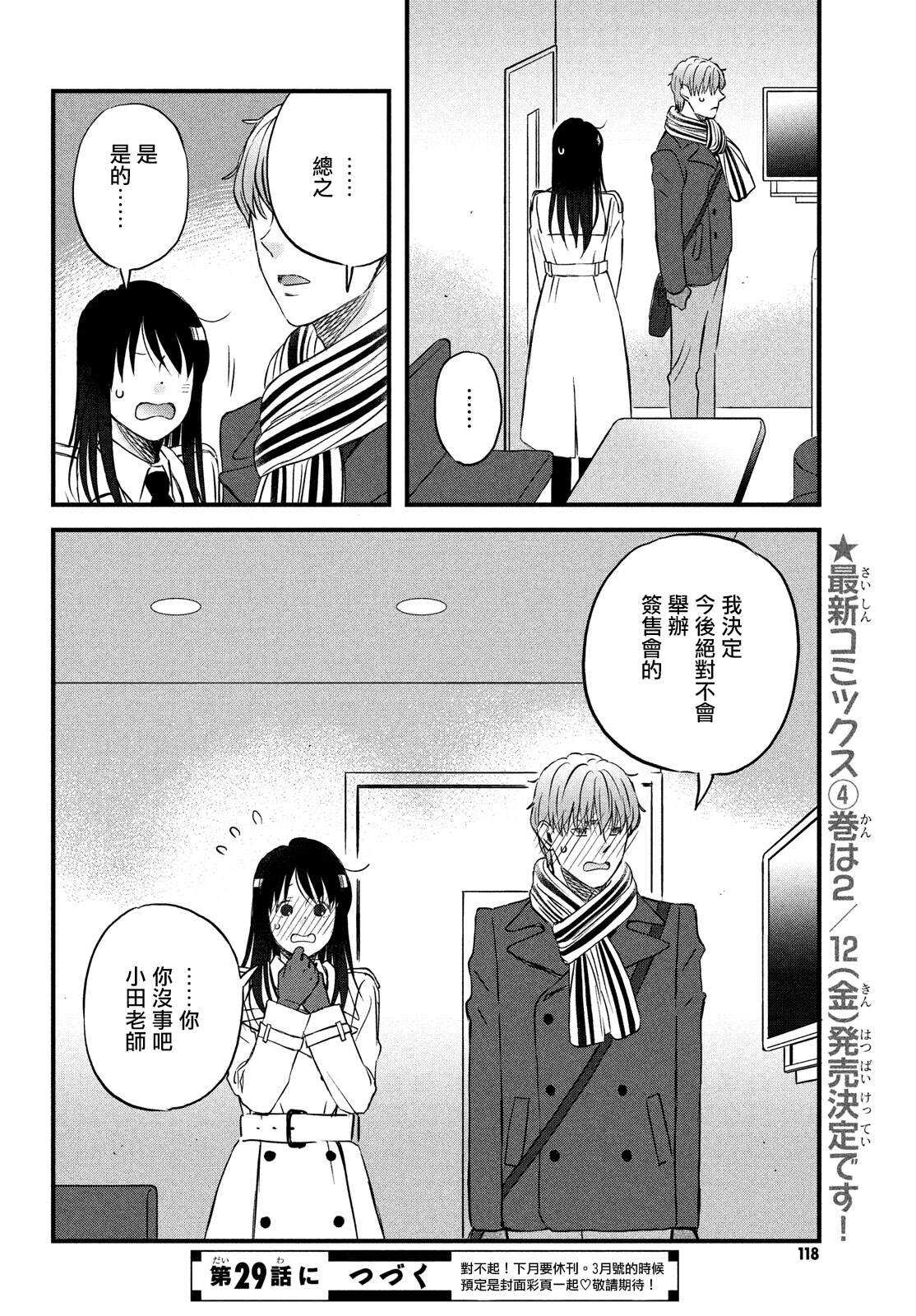 第28话暴露了-N和S-金田一莲十郎（第24张）