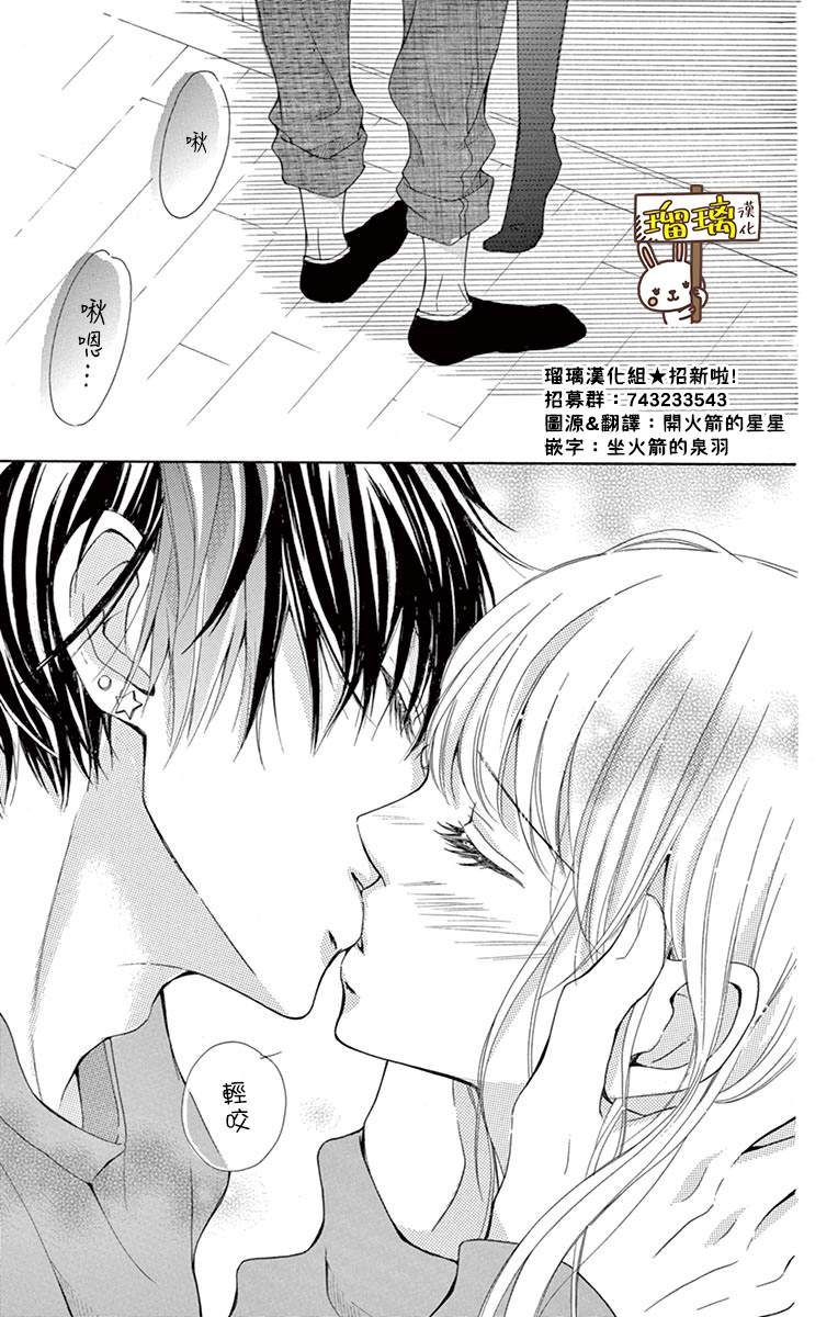 第1话-Perfect Scandal～有着特别关系的我们～-菊乃杏（第6张）