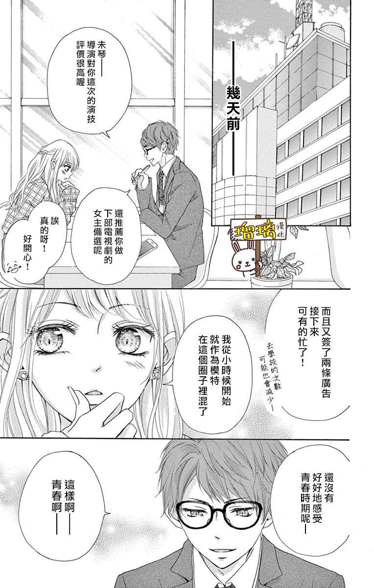第1话-Perfect Scandal～有着特别关系的我们～-菊乃杏（第12张）