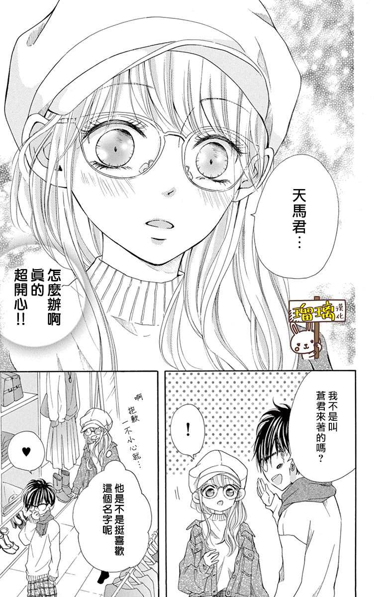 第3话-Perfect Scandal～有着特别关系的我们～-菊乃杏（第17张）